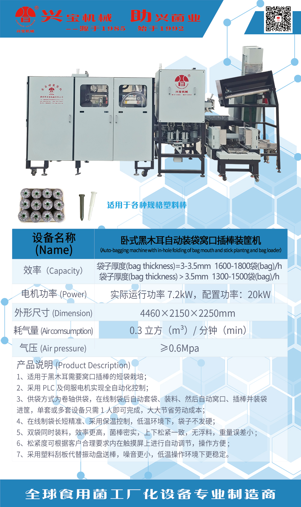 臥式黑木耳自動裝袋窩口插棒裝筐機.jpg